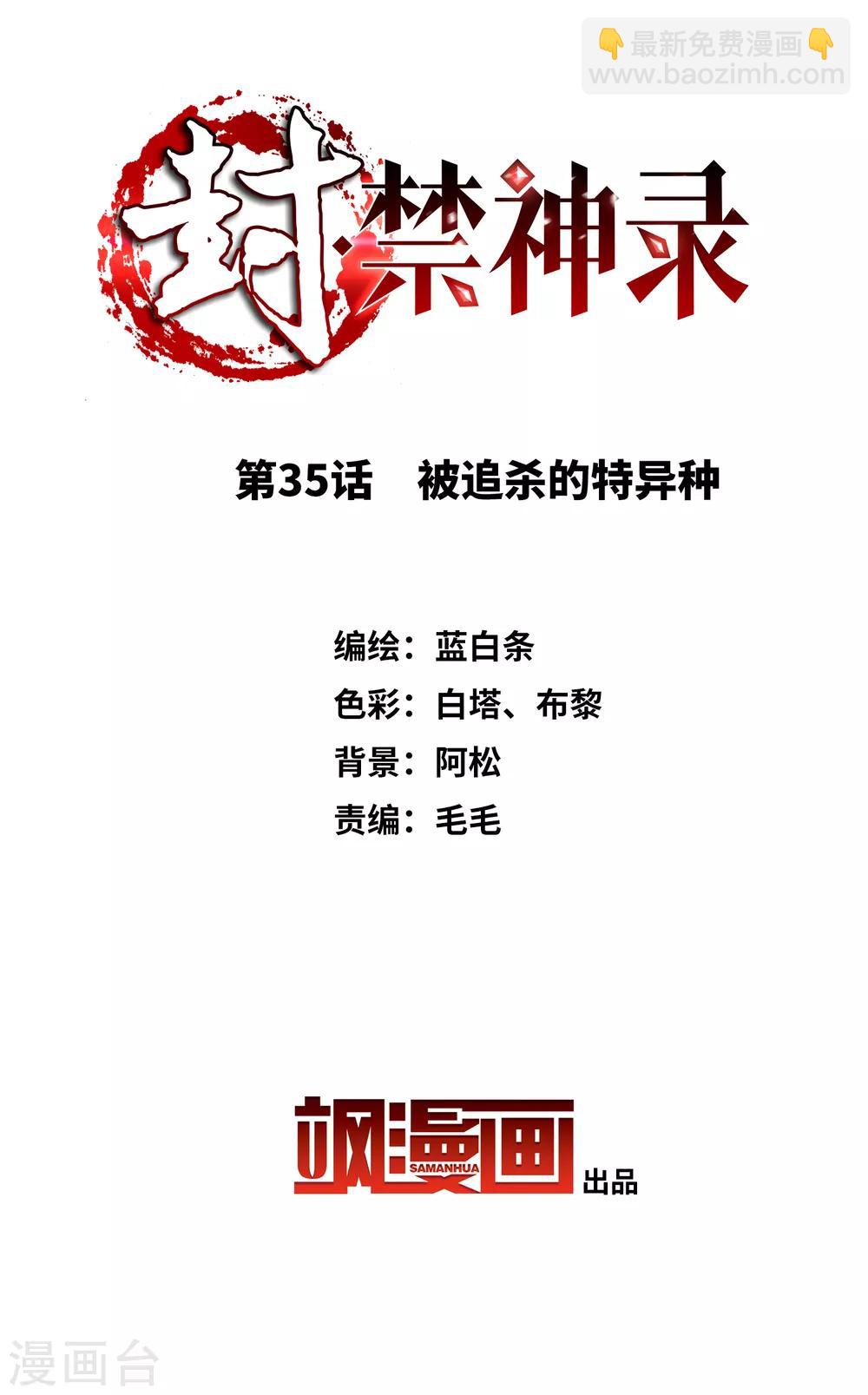 第35话 被追杀的特异种-第37话