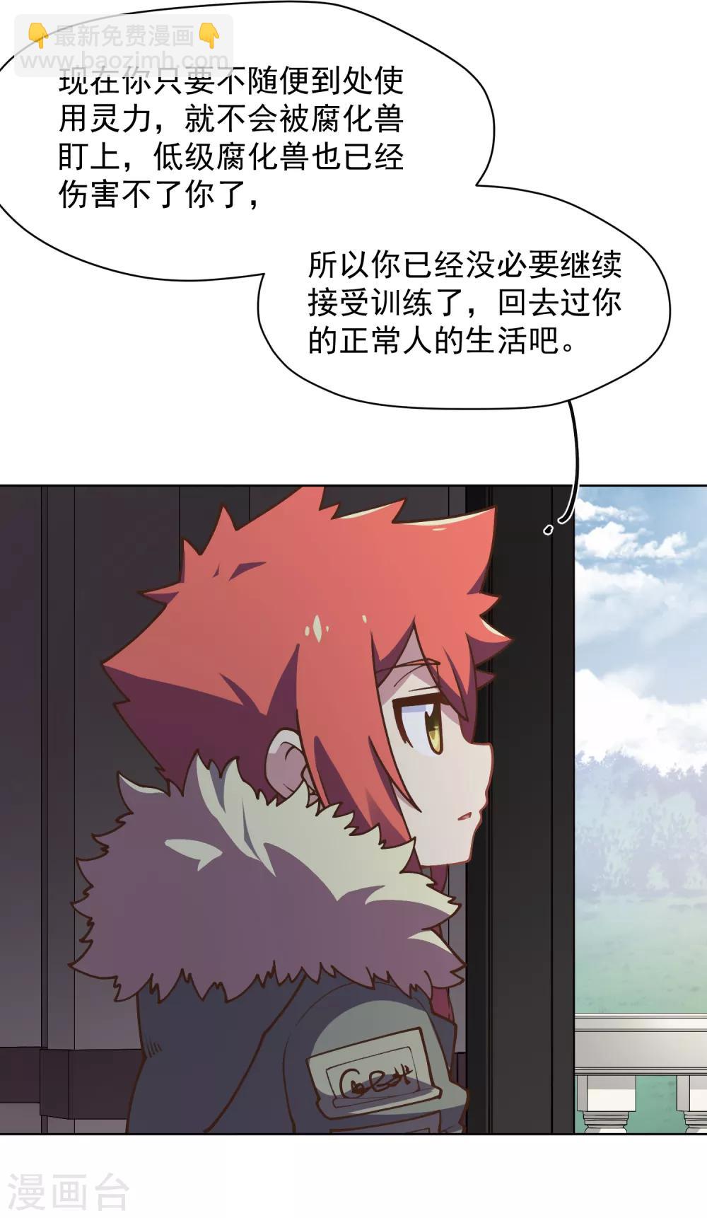 第35话 被追杀的特异种-第37话