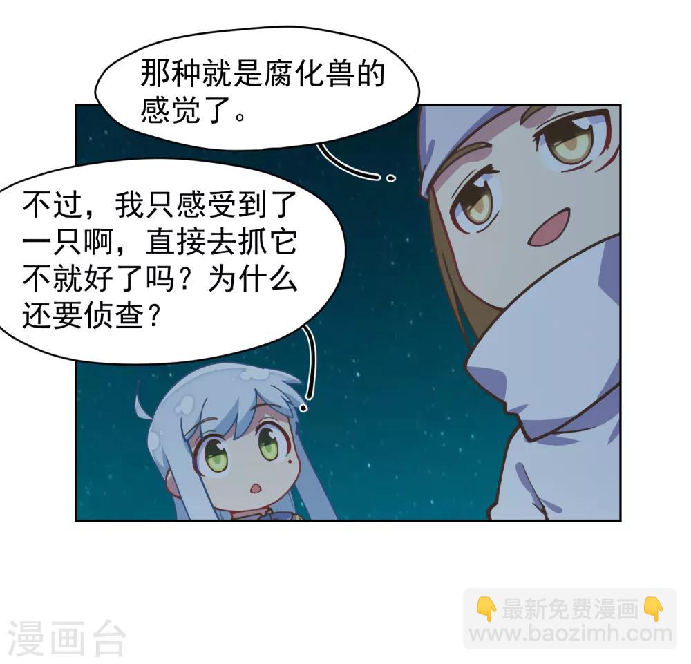 第37话 蓝色腐化兽-第39话