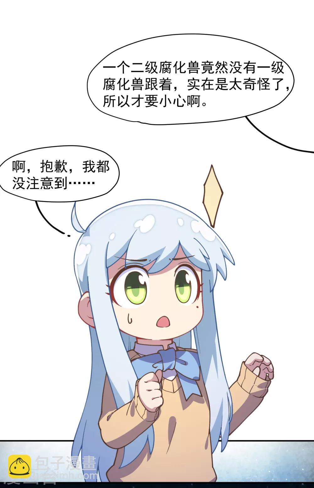 第37话 蓝色腐化兽-第39话