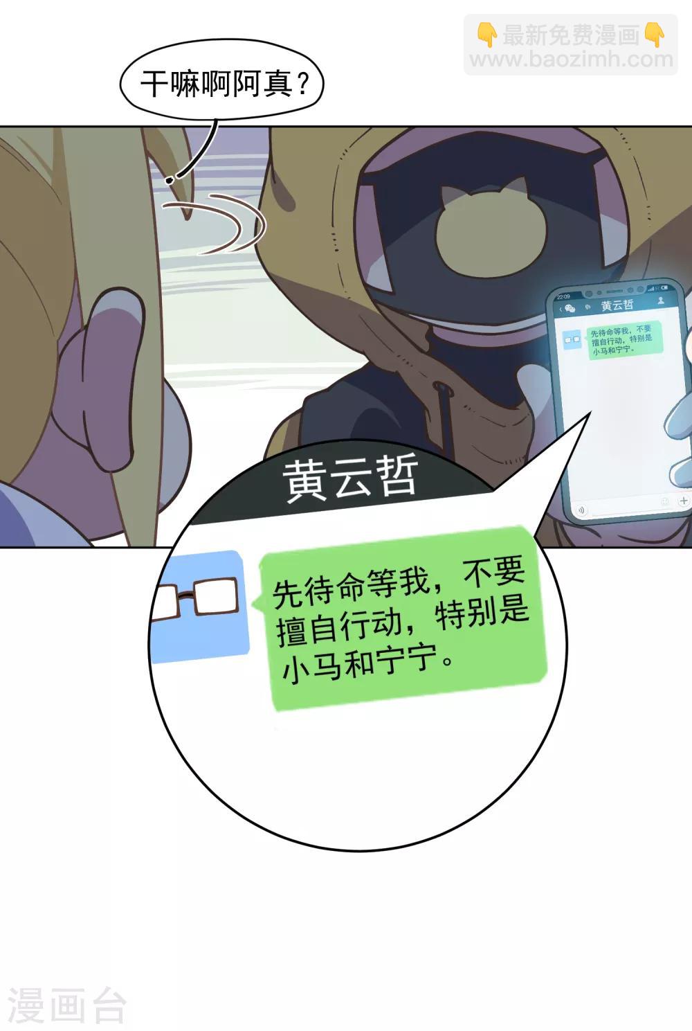 第37话 蓝色腐化兽-第39话
