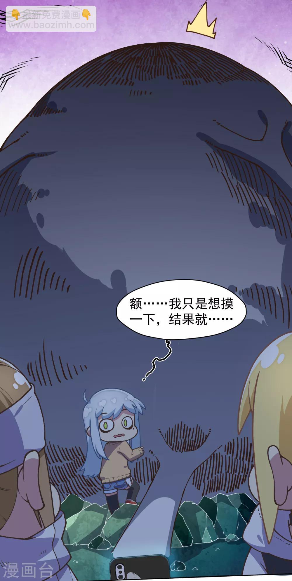 第37话 蓝色腐化兽-第39话