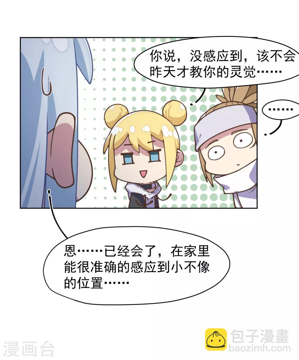 第37话 蓝色腐化兽-第39话