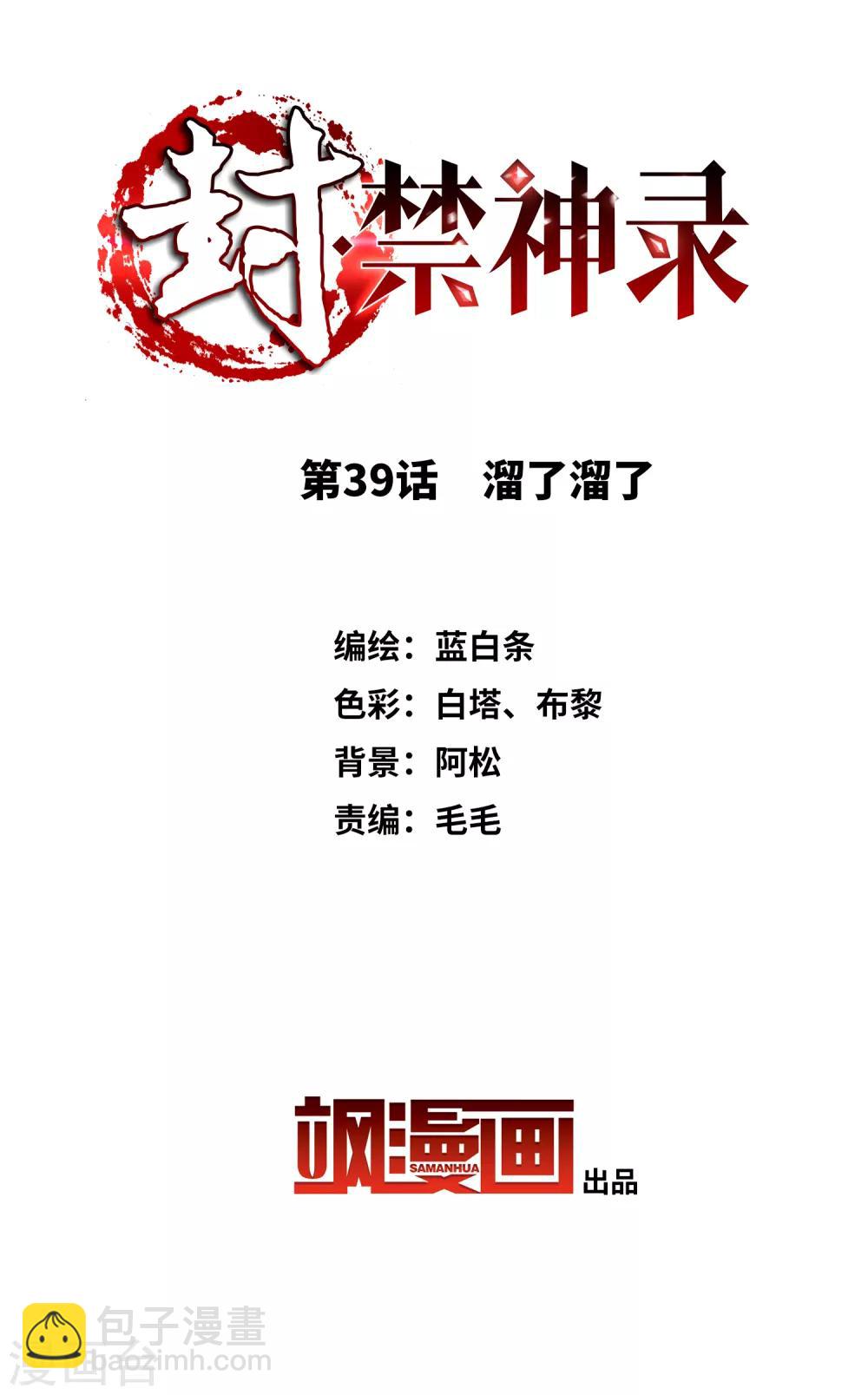 第39话 溜了溜了-第41话