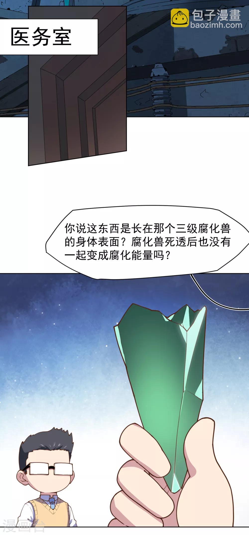 第41话 不安分的魂兽-第43话