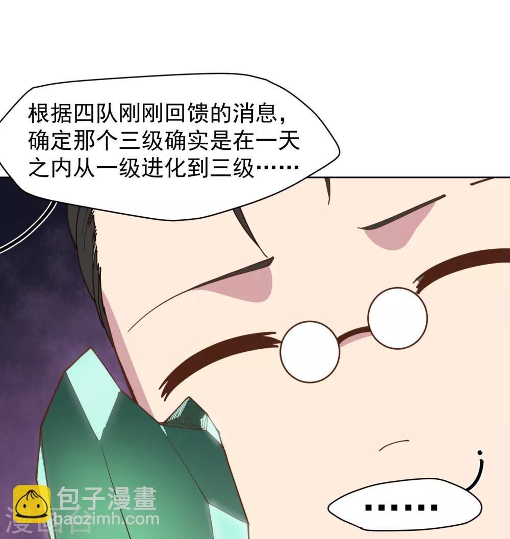 第41话 不安分的魂兽-第43话