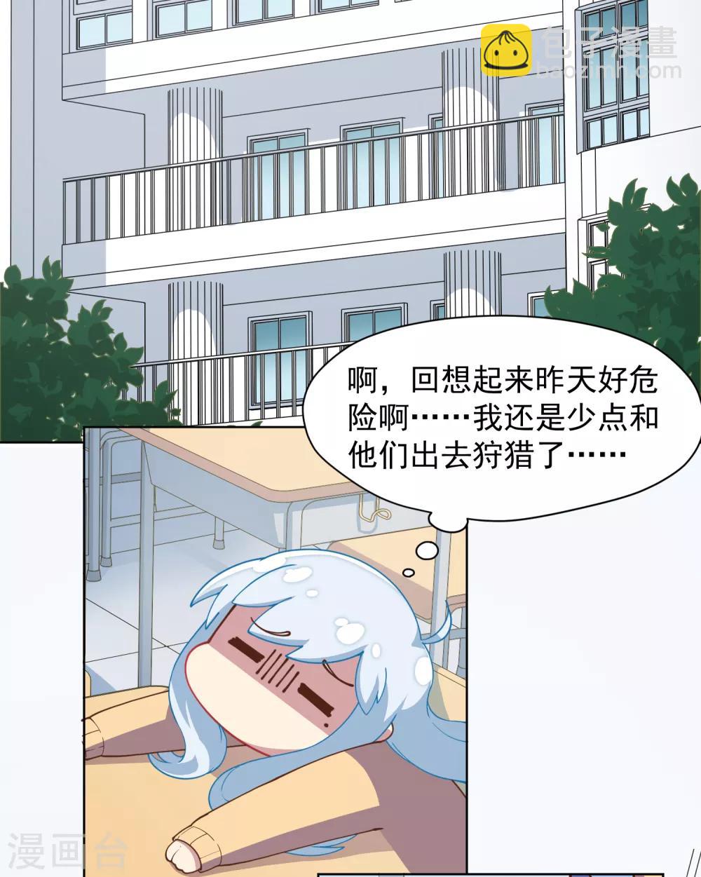 第41话 不安分的魂兽-第43话