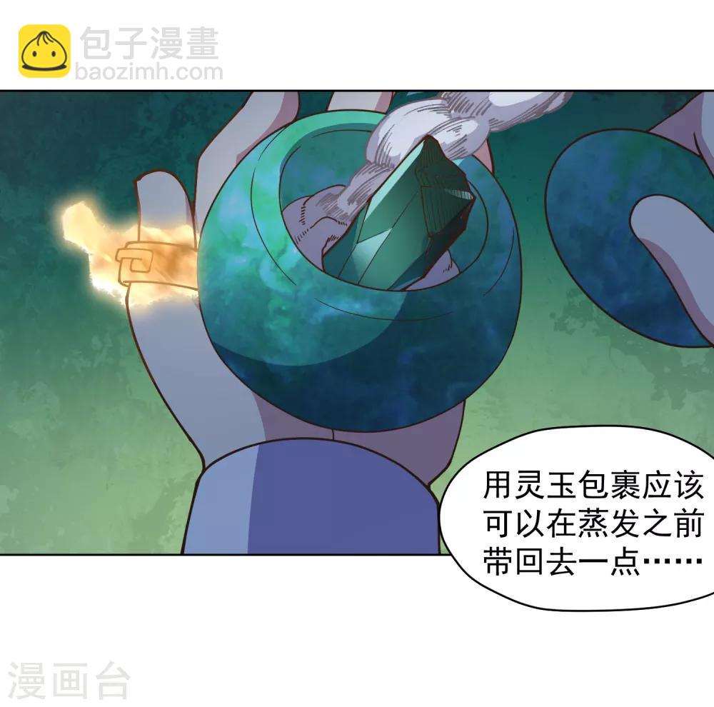 第41话 不安分的魂兽-第43话