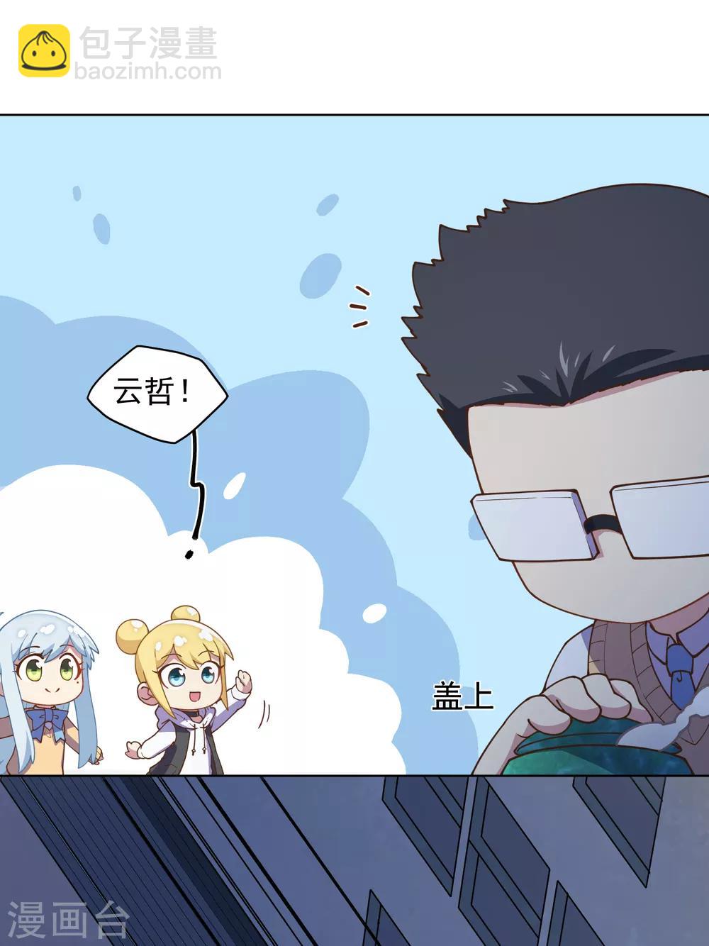 第41话 不安分的魂兽-第43话