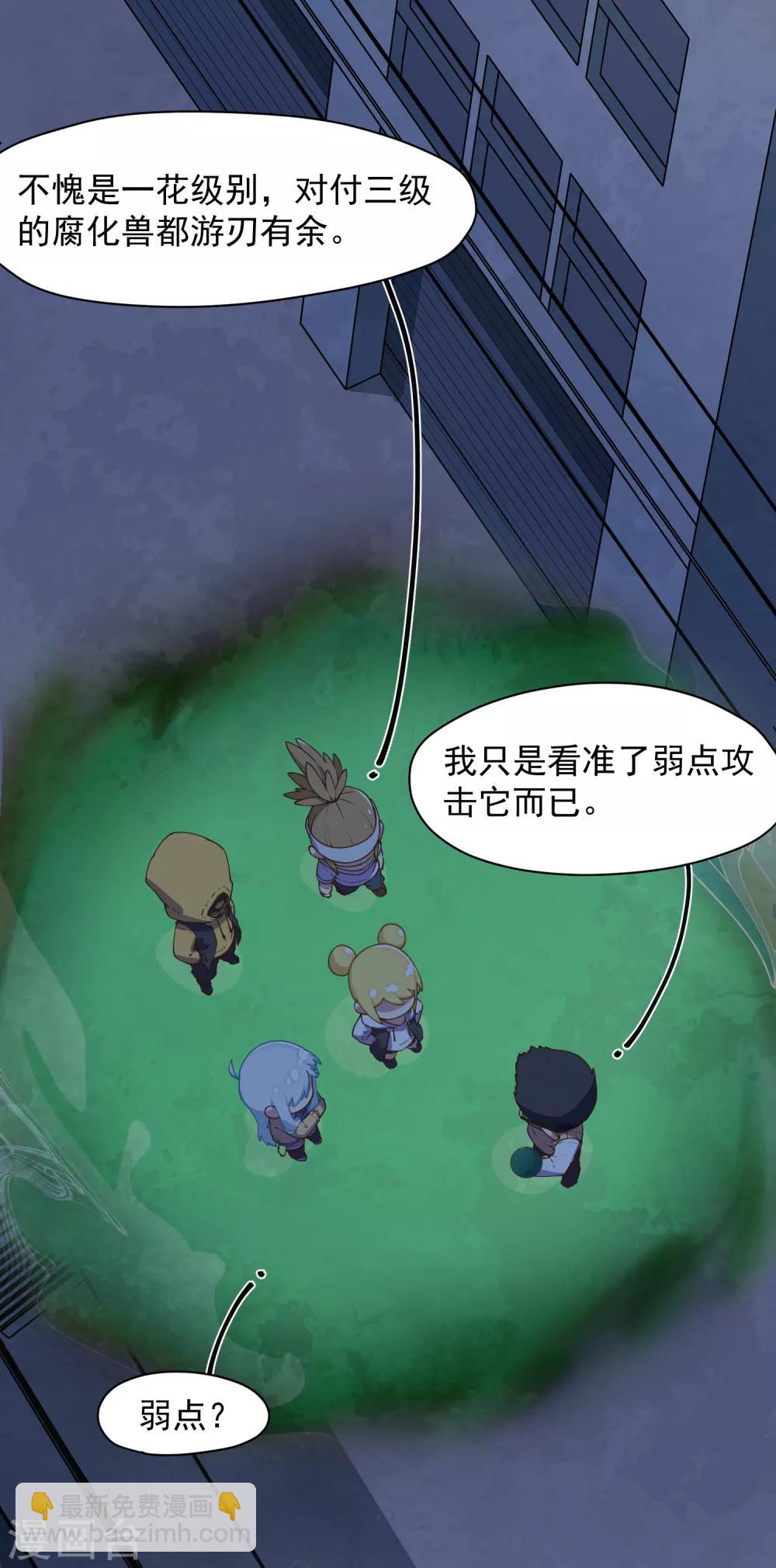 第41话 不安分的魂兽-第43话