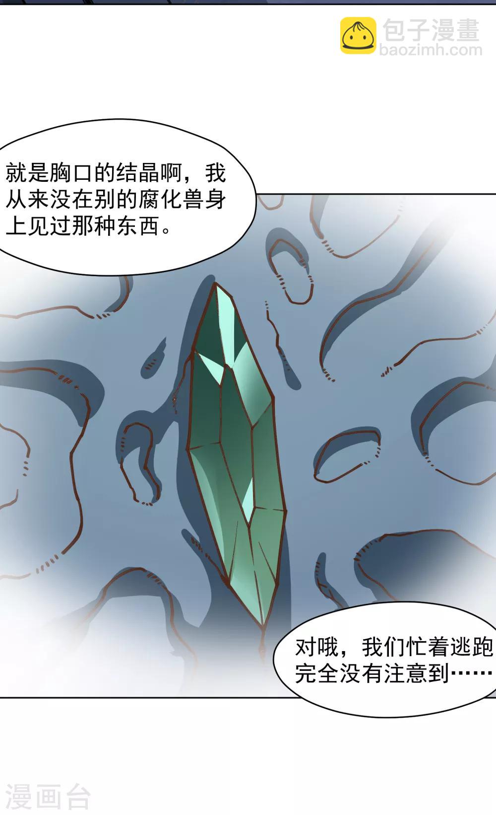 第41话 不安分的魂兽-第43话