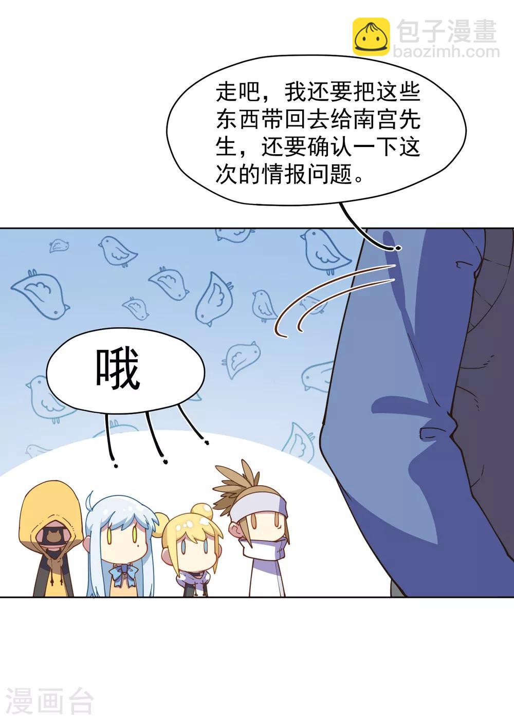 第41话 不安分的魂兽-第43话