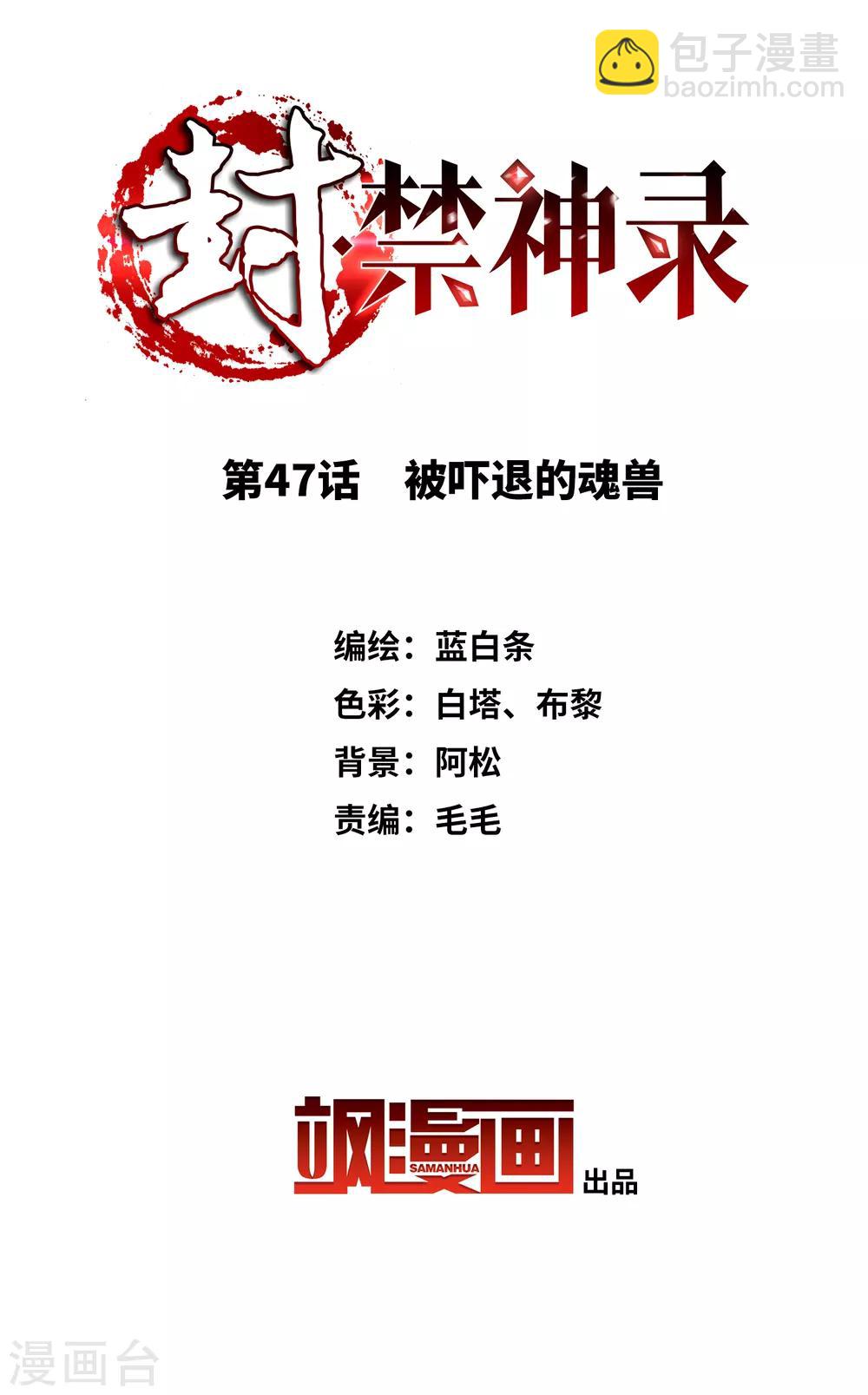 第47话 被吓退的魂兽-第49话