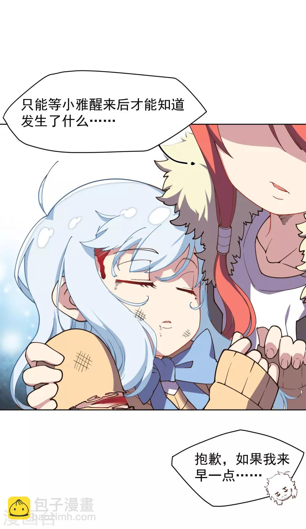 第47话 被吓退的魂兽-第49话
