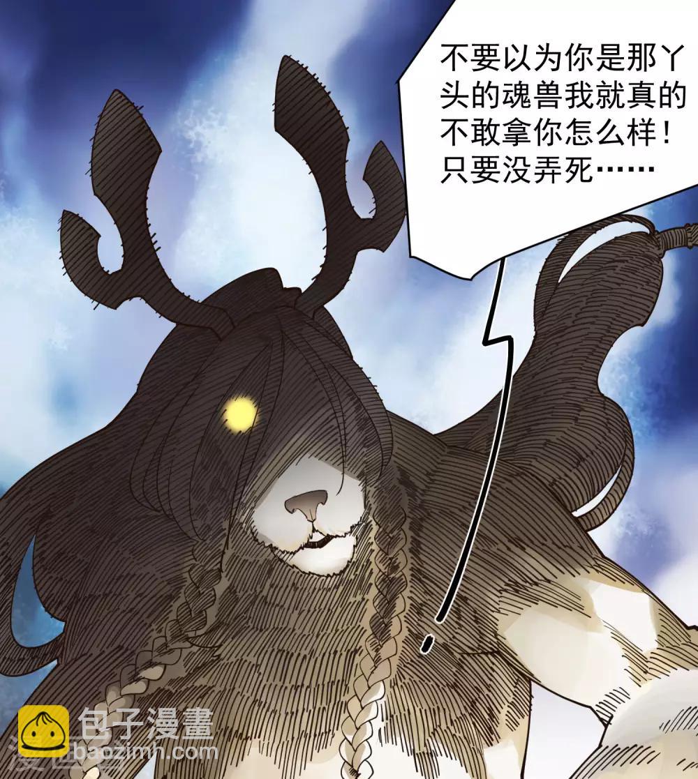 第47话 被吓退的魂兽-第49话