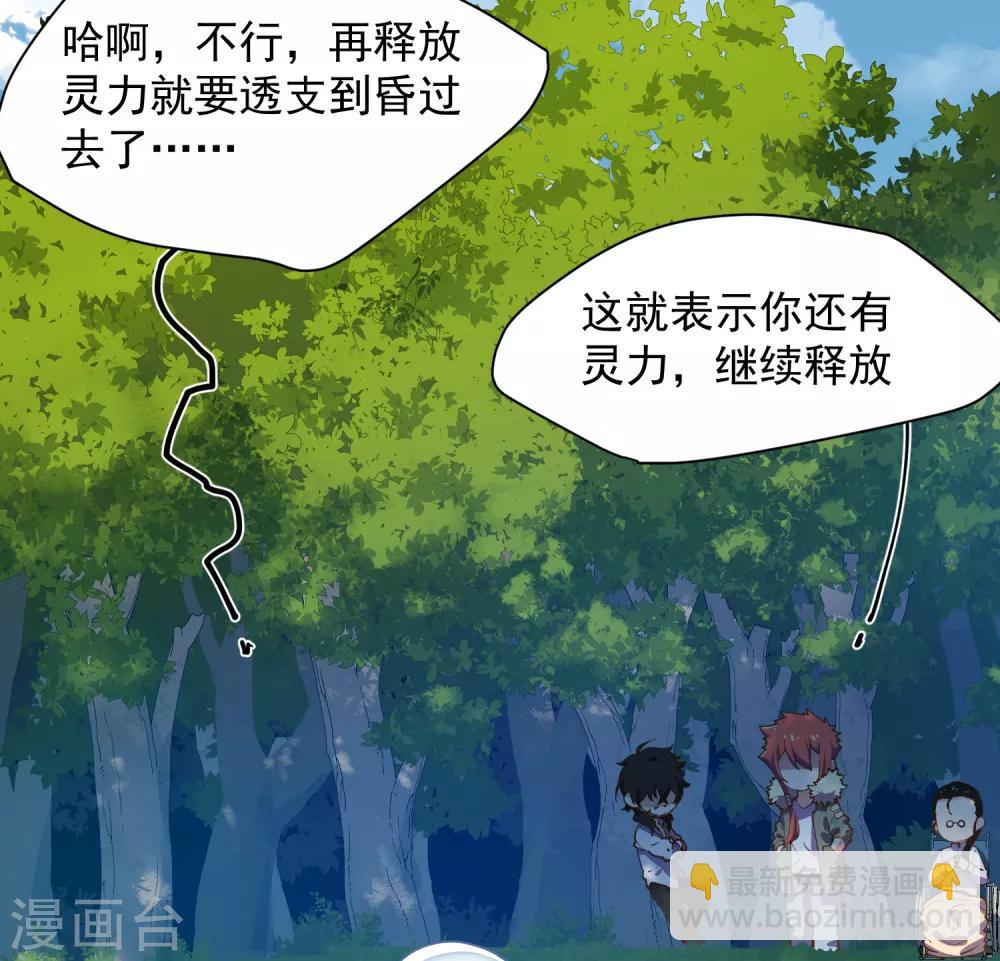 第49话 灵力容量特训-第51话