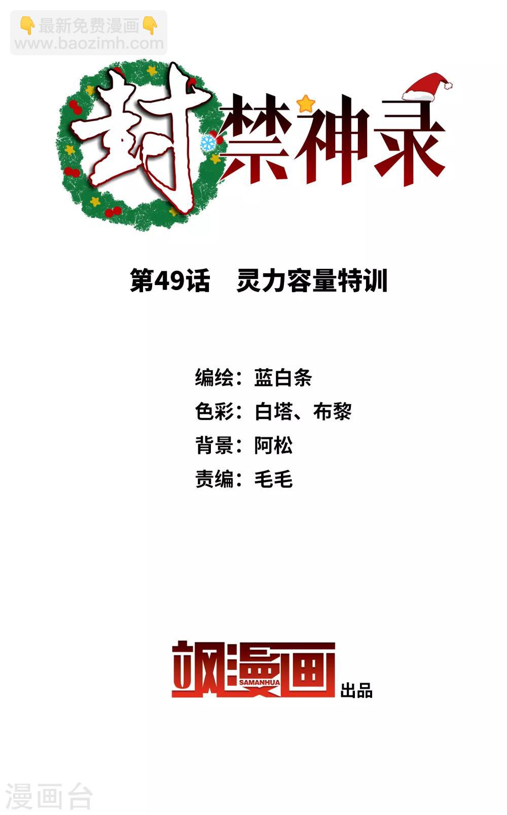 第49话 灵力容量特训-第51话