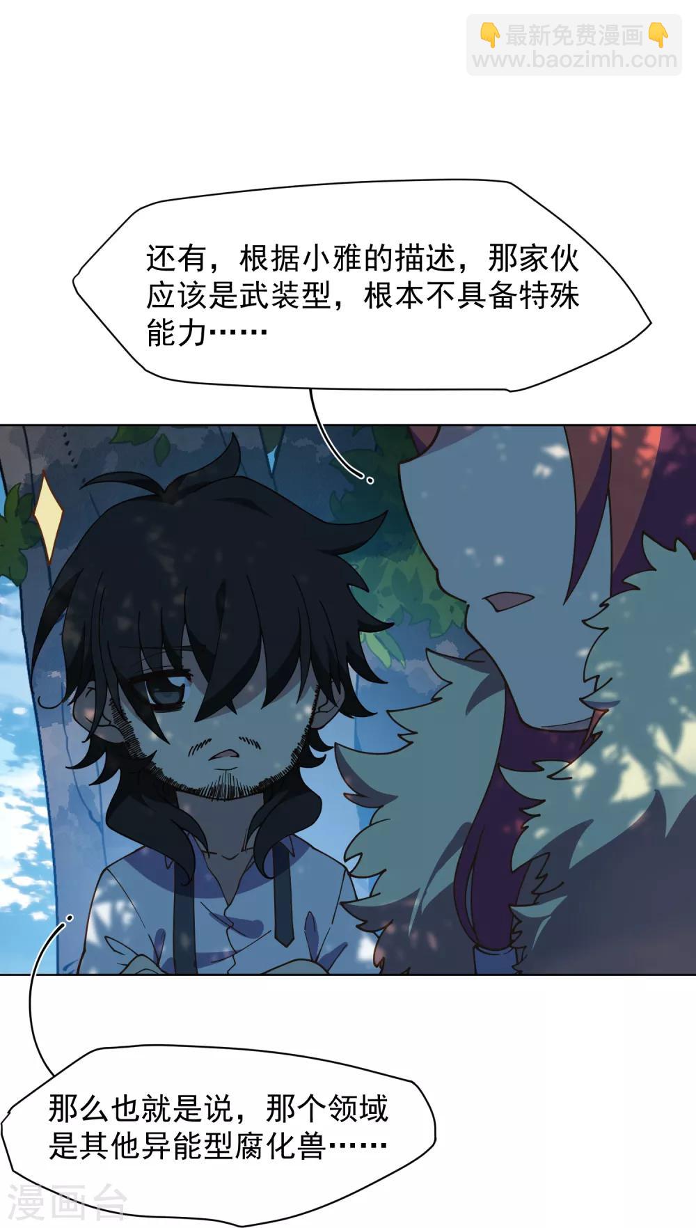 第49话 灵力容量特训-第51话