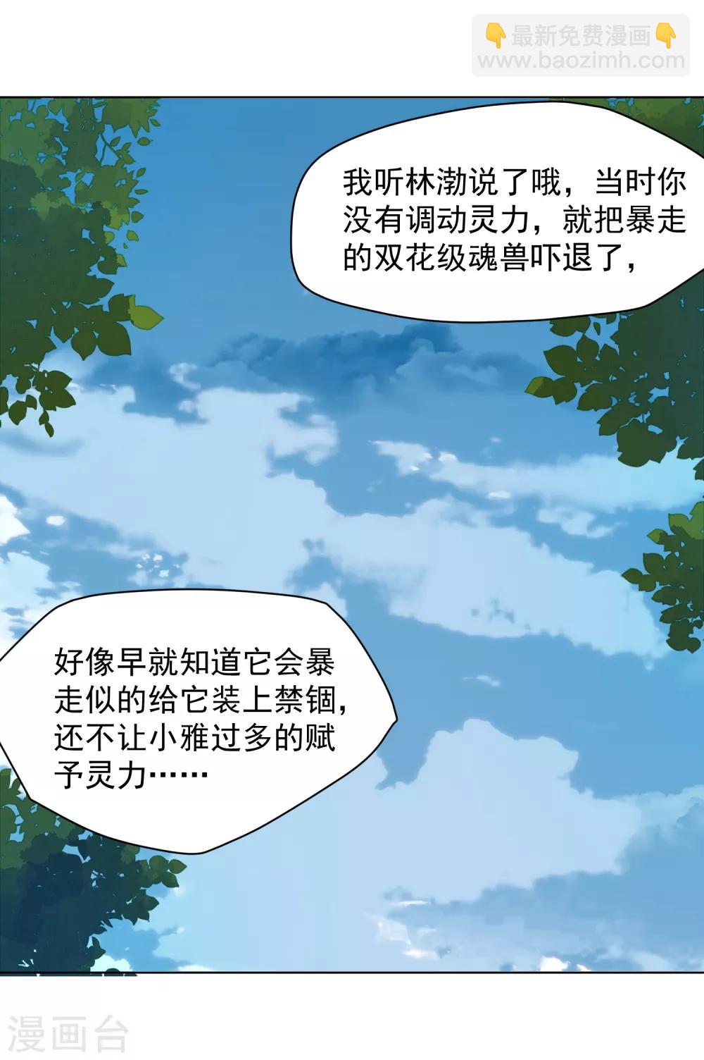 第49话 灵力容量特训-第51话