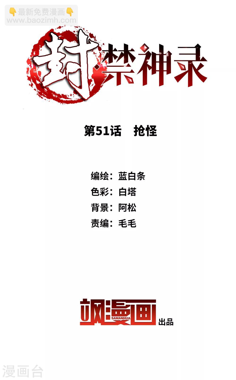 第51话 抢怪-第53话
