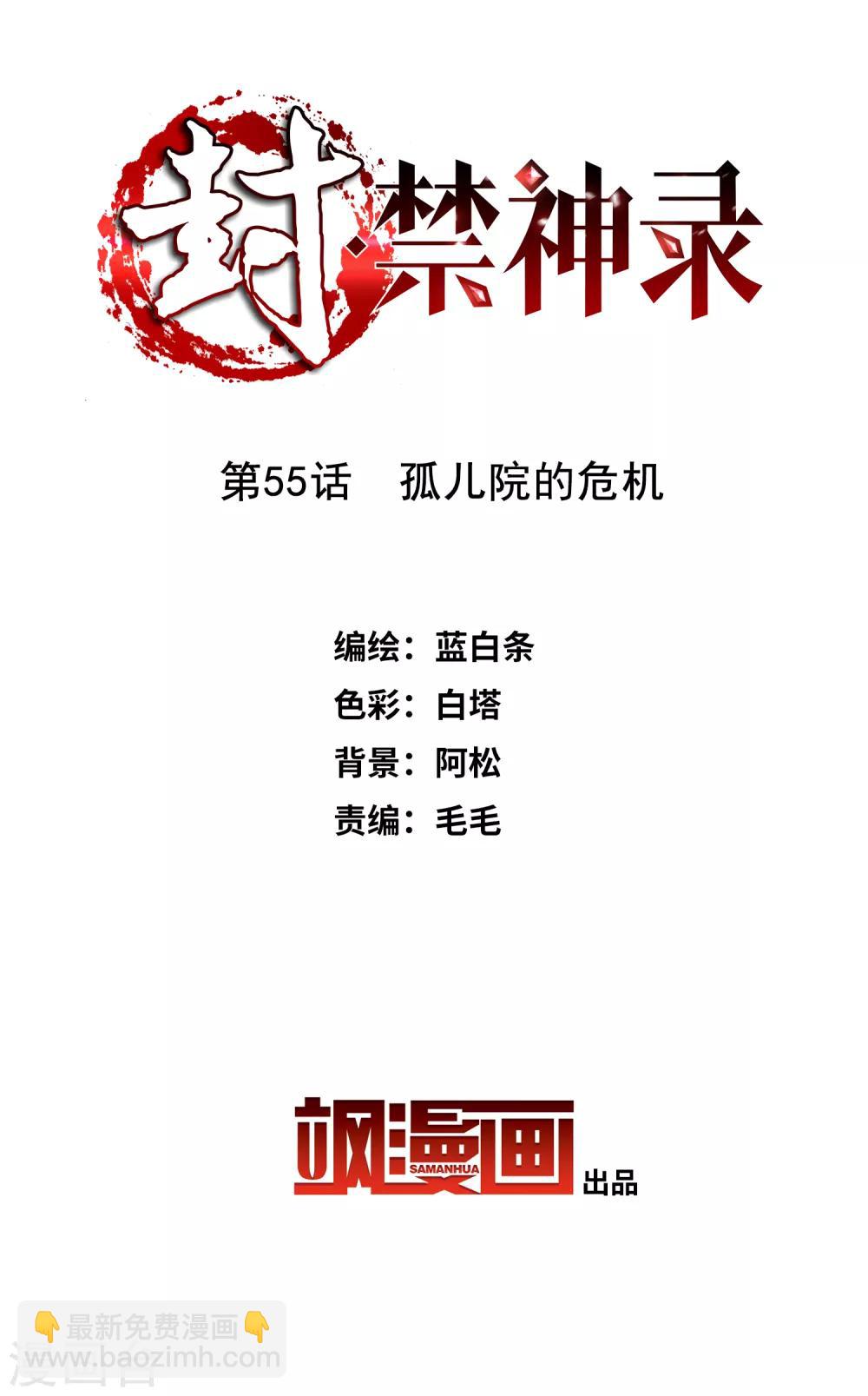 第55话 孤儿院的危机-第57话