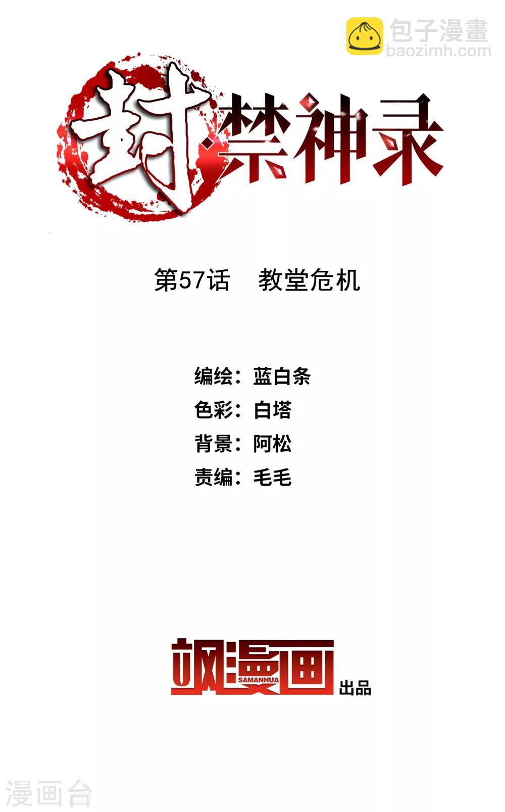 第57话 教堂危机-第59话