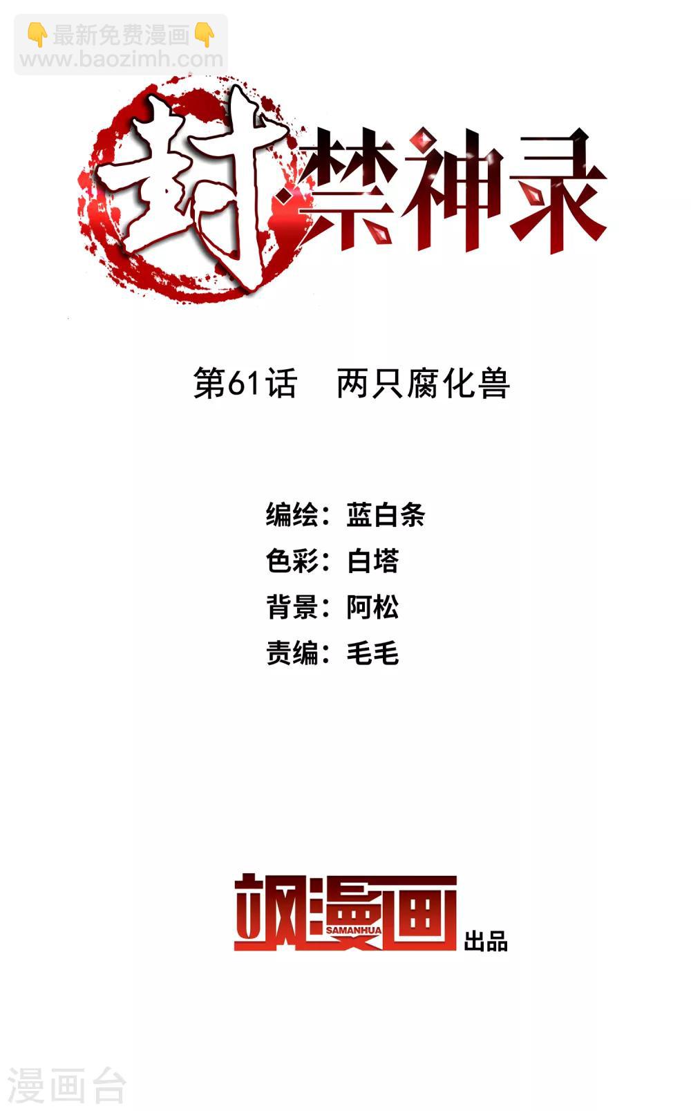 第61话 两只腐化兽(1/2)-第63话