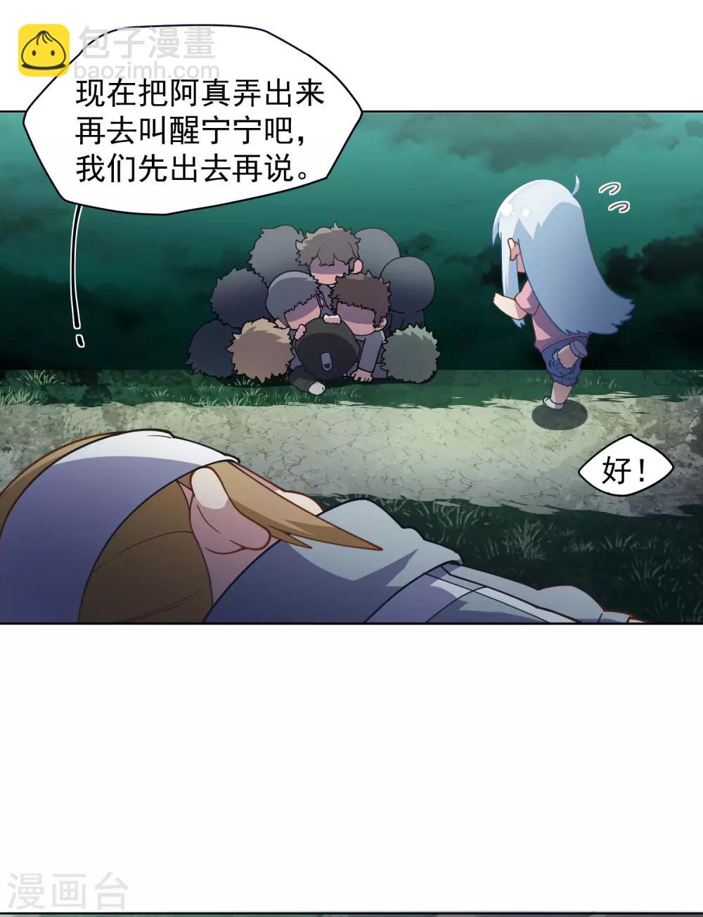 第61话 两只腐化兽(1/2)-第63话