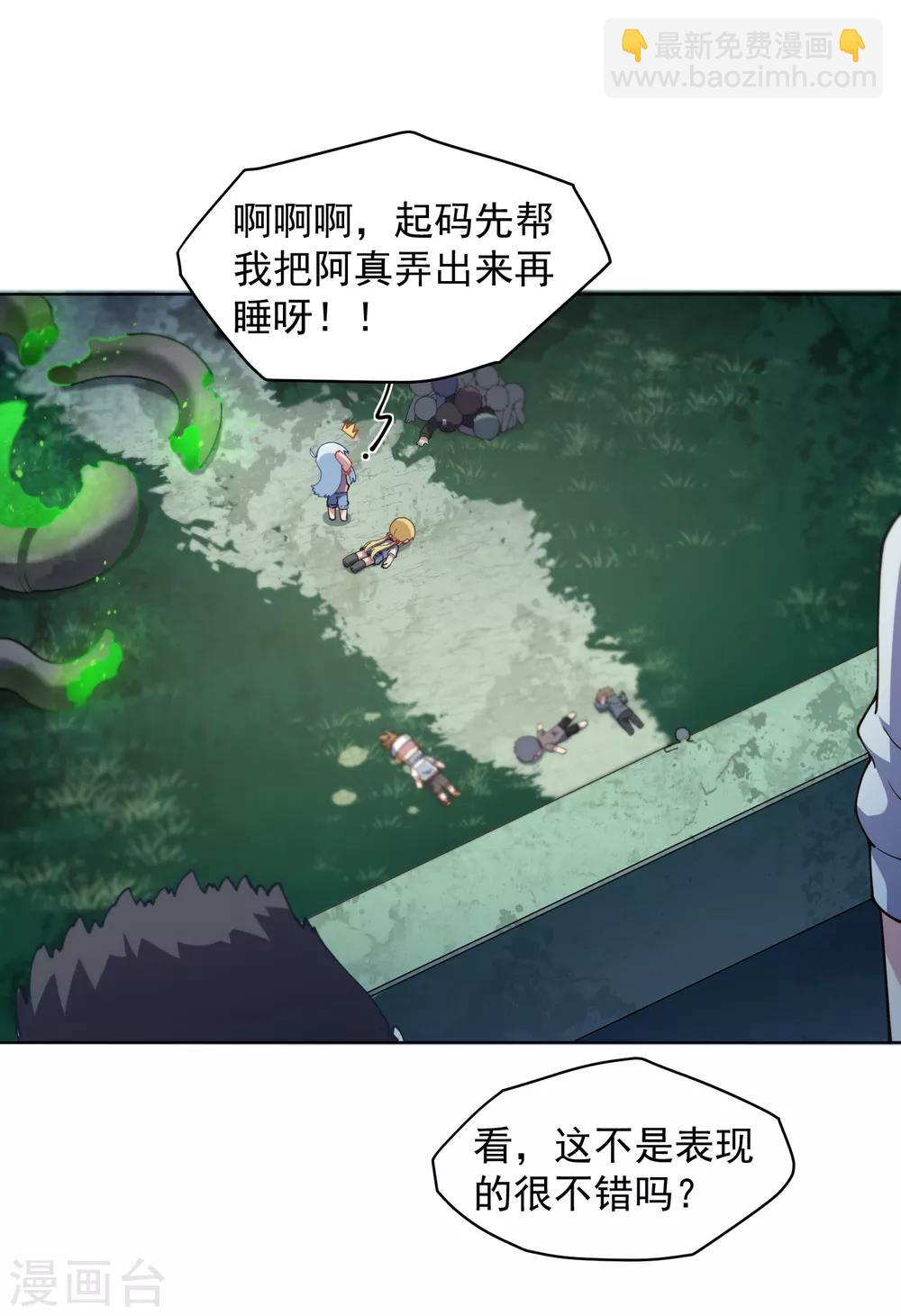 第61话 两只腐化兽(1/2)-第63话