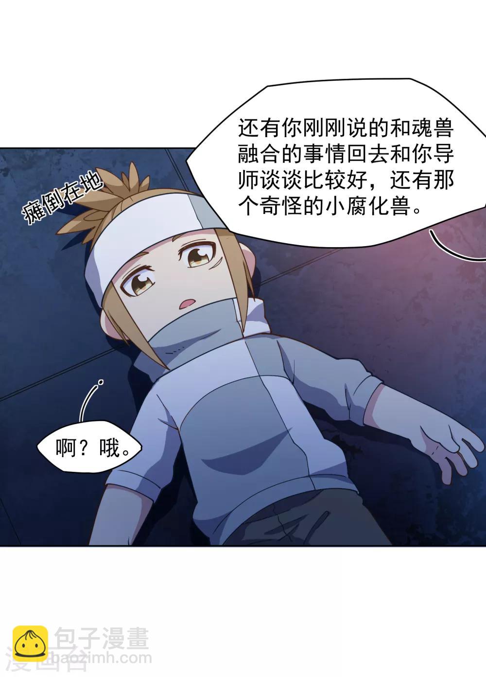 第61话 两只腐化兽(1/2)-第63话