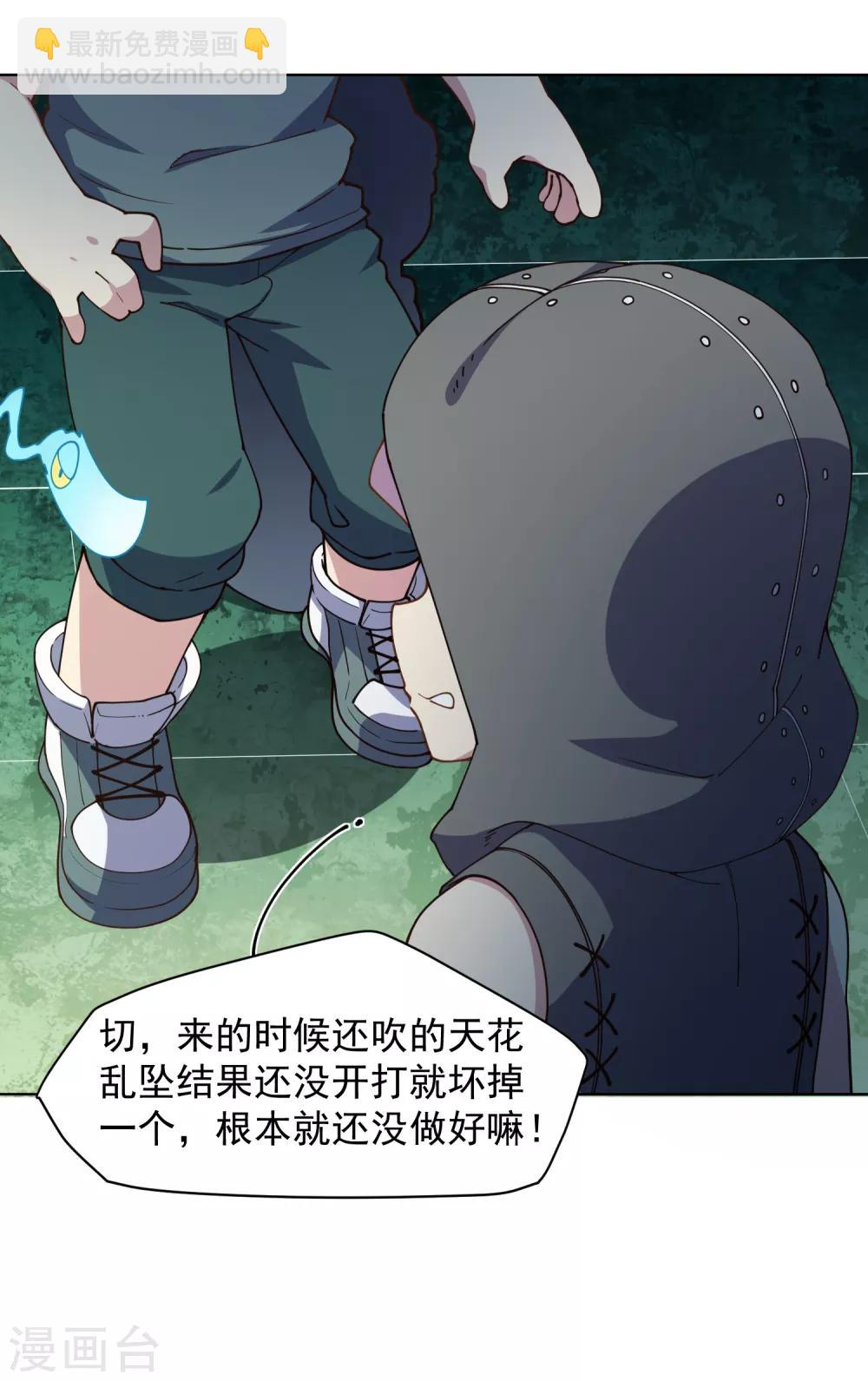 第63话 人造腐化兽-第65话