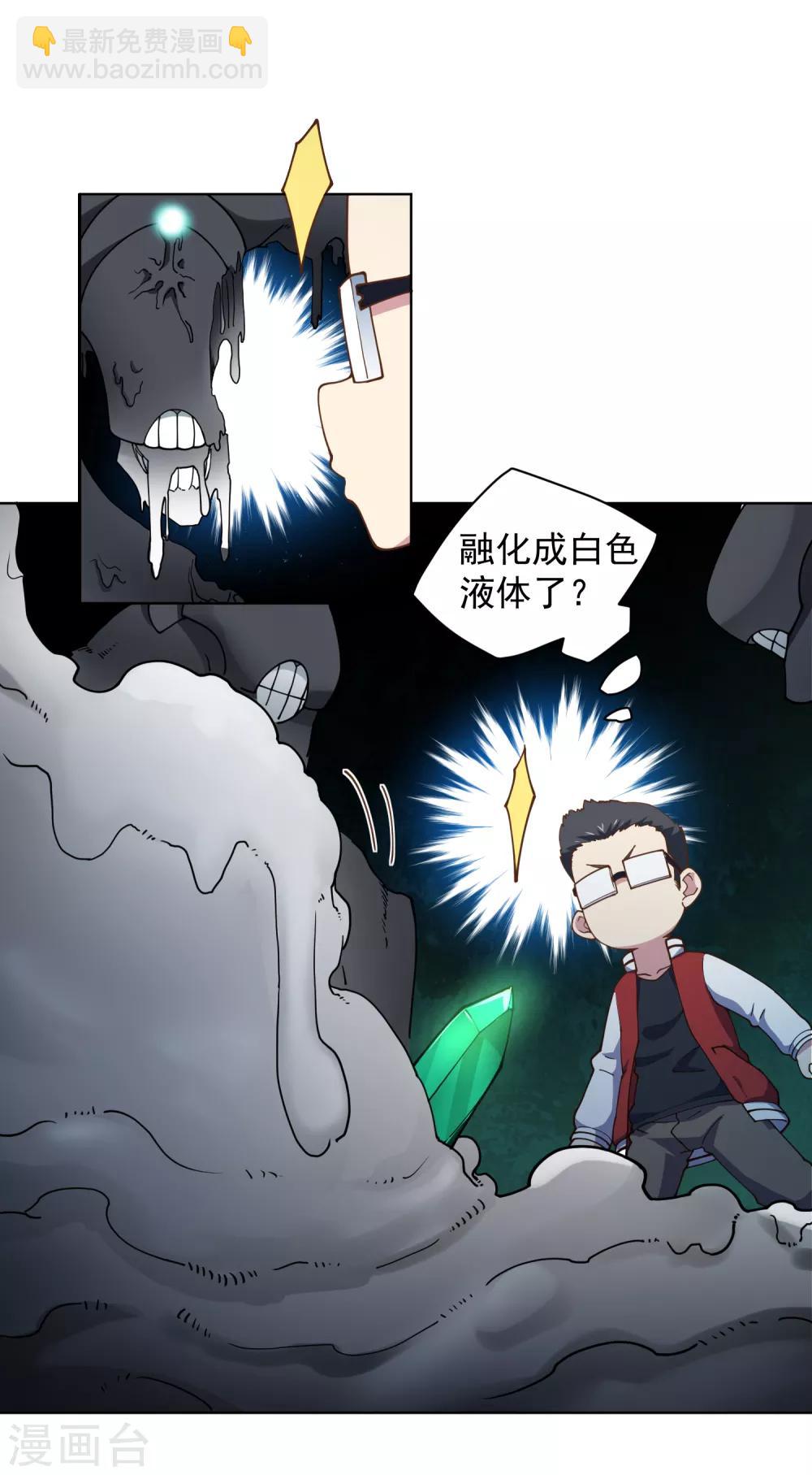 第63话 人造腐化兽-第65话