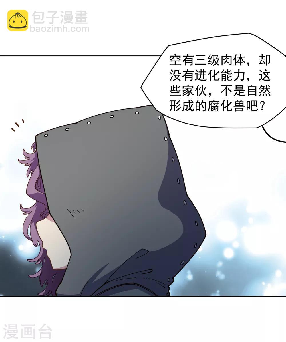 第63话 人造腐化兽-第65话