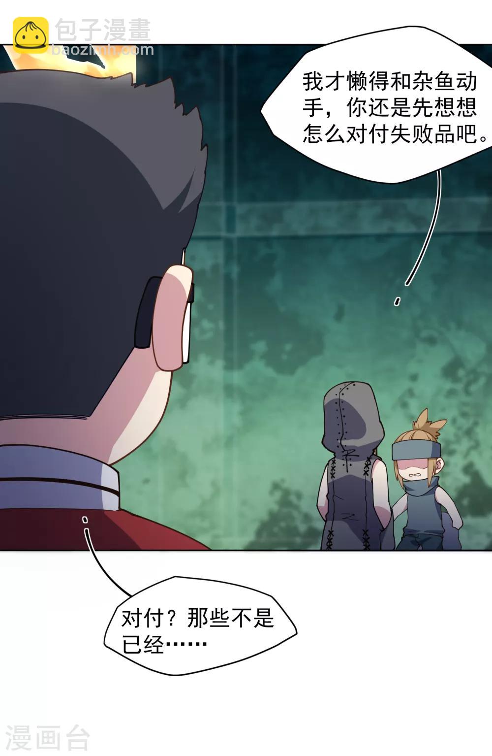 第63话 人造腐化兽-第65话