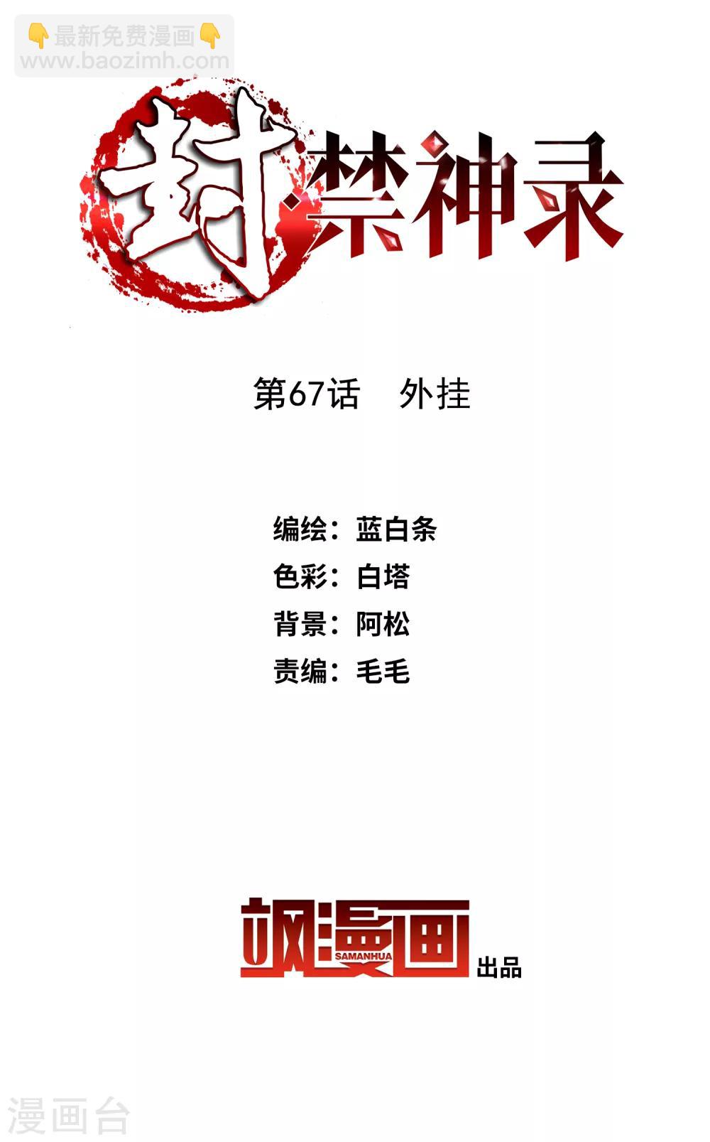 第67话 外挂-第69话
