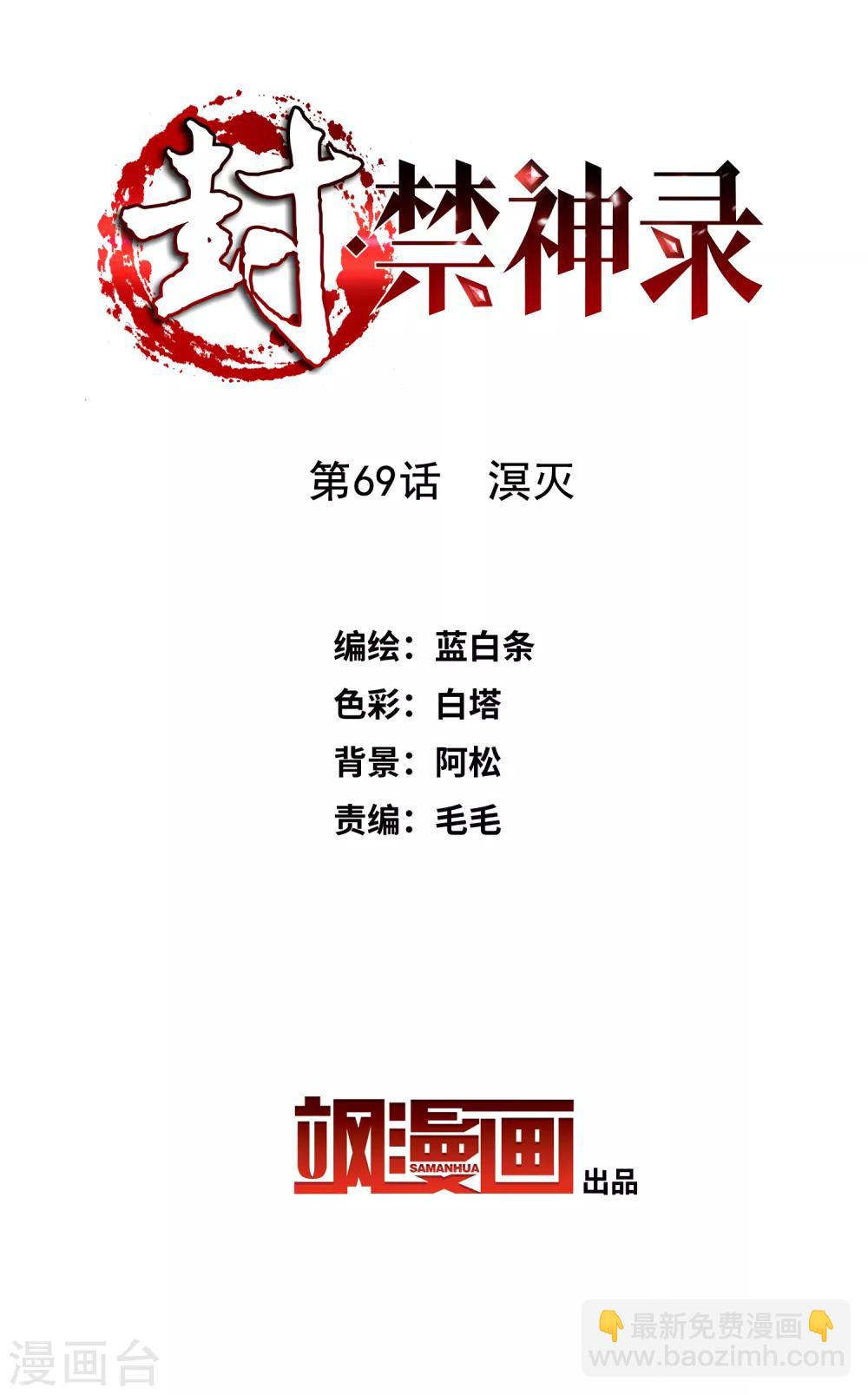 第69话 溟灭-第71话