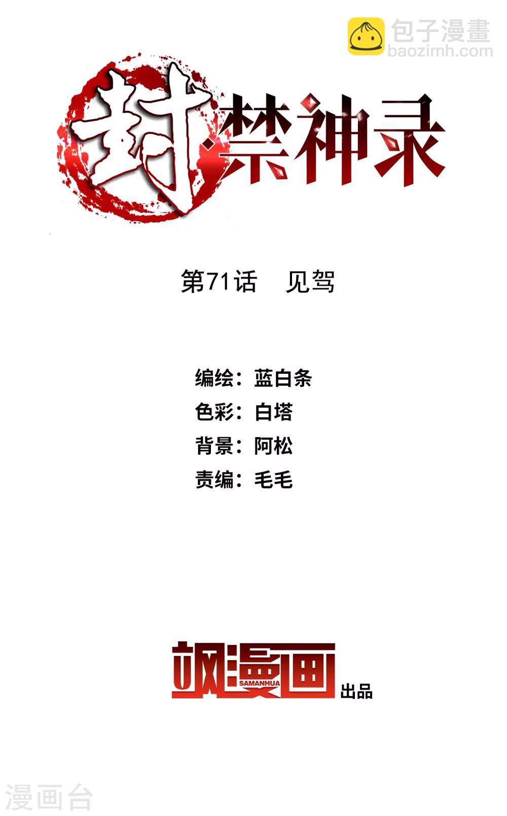 第71话 见驾-第73话