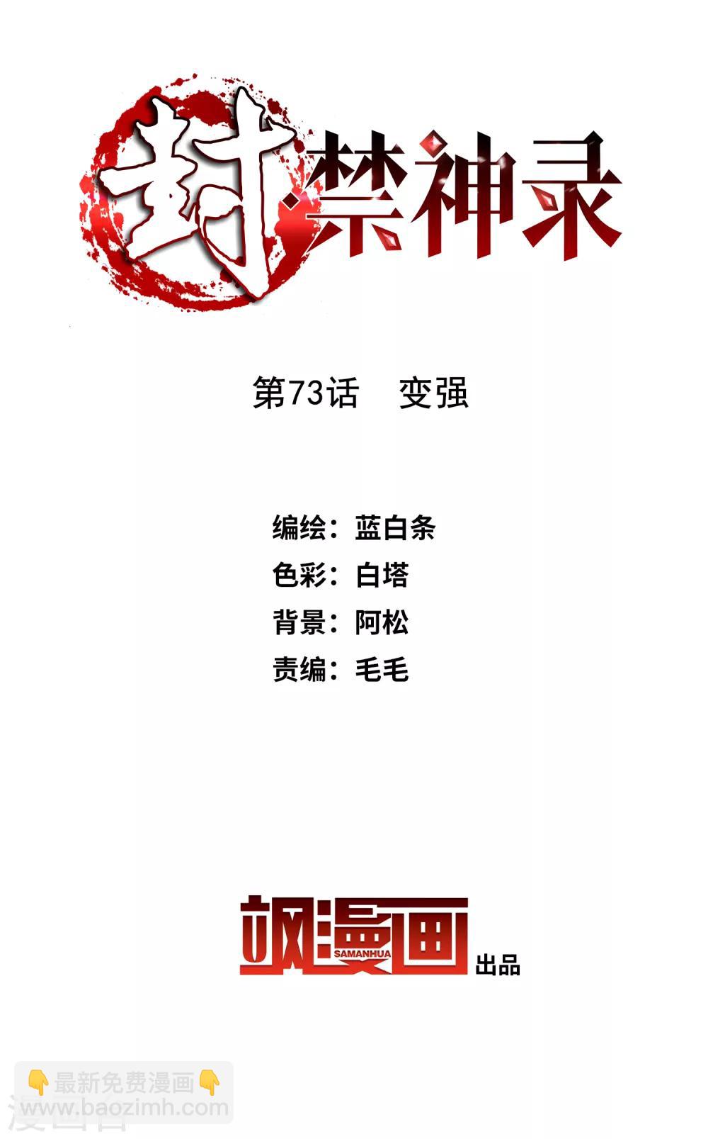 第73话 变强-第75话