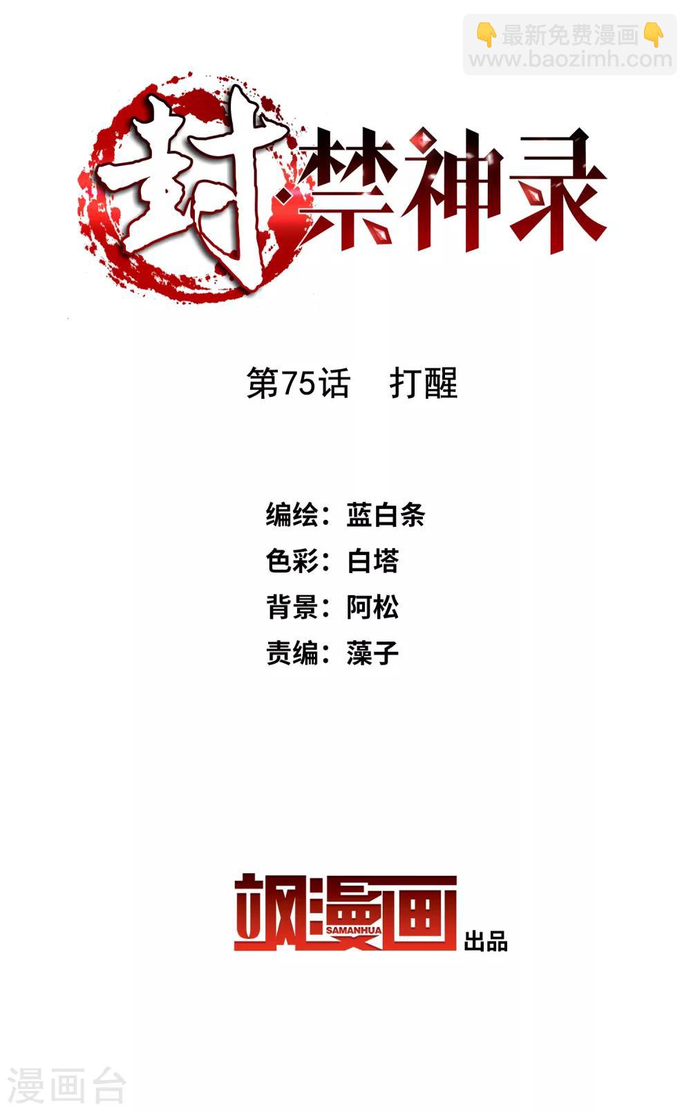 第75话 打醒-第77话