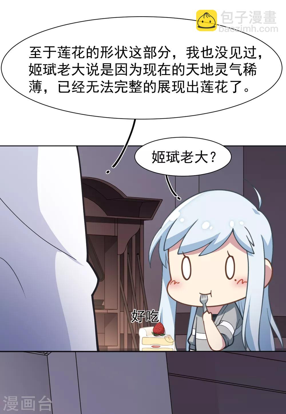 第8话 封神榜的传承-第9话