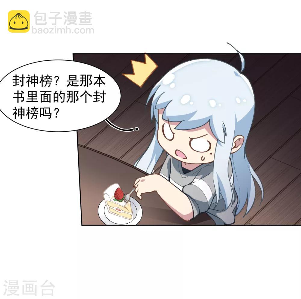 第8话 封神榜的传承-第9话