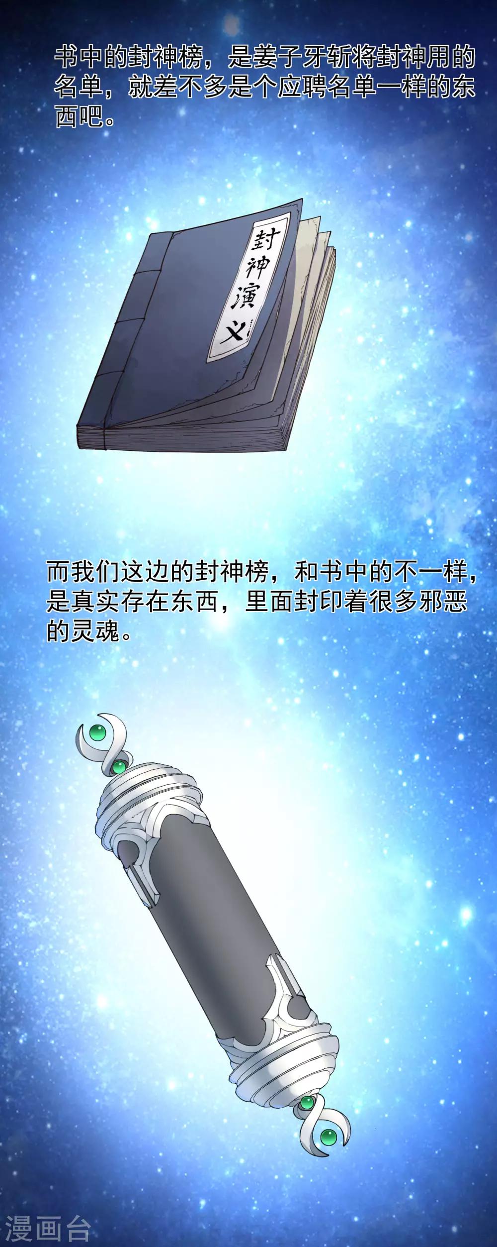 第8话 封神榜的传承-第9话