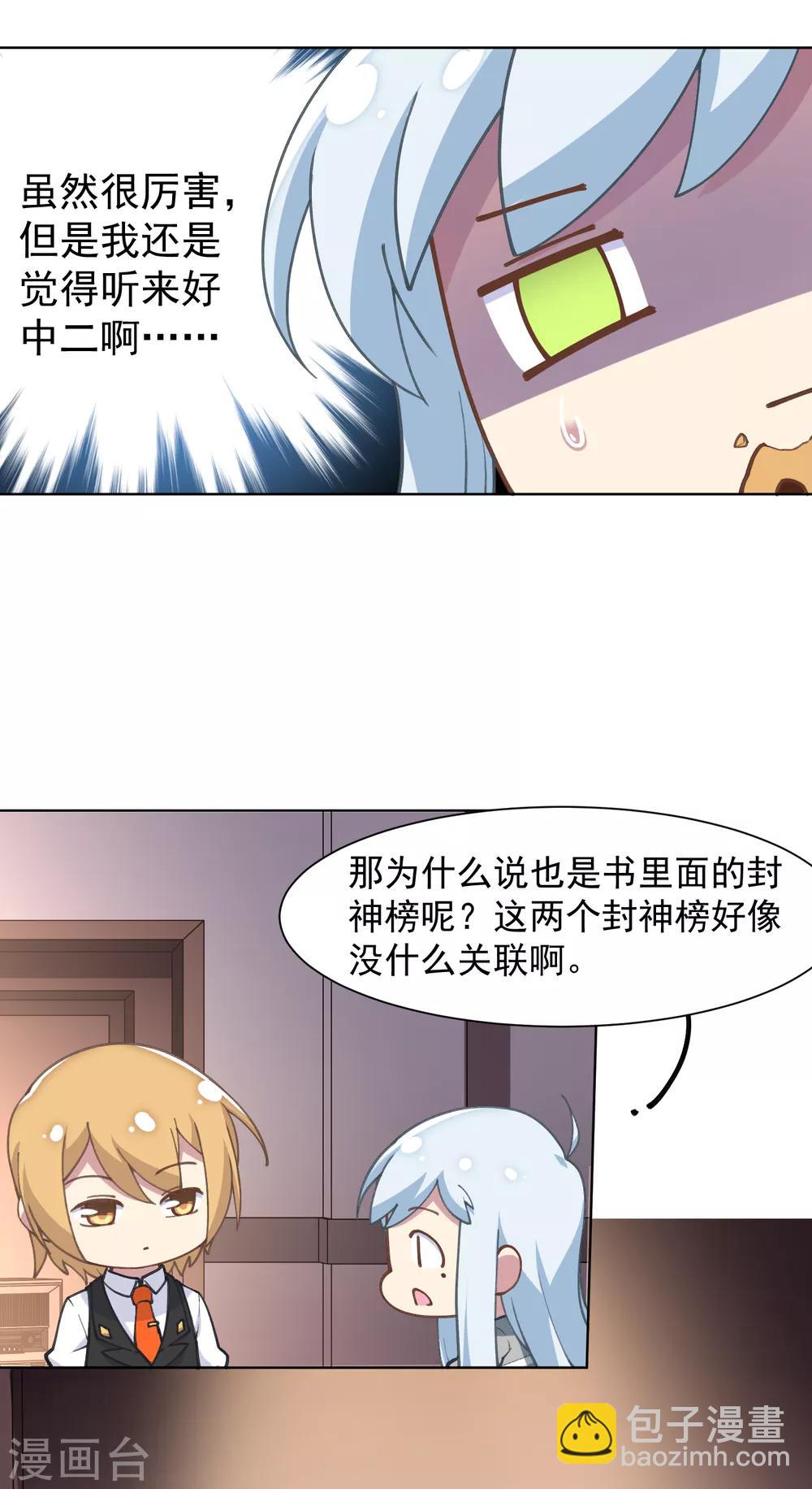 第8话 封神榜的传承-第9话