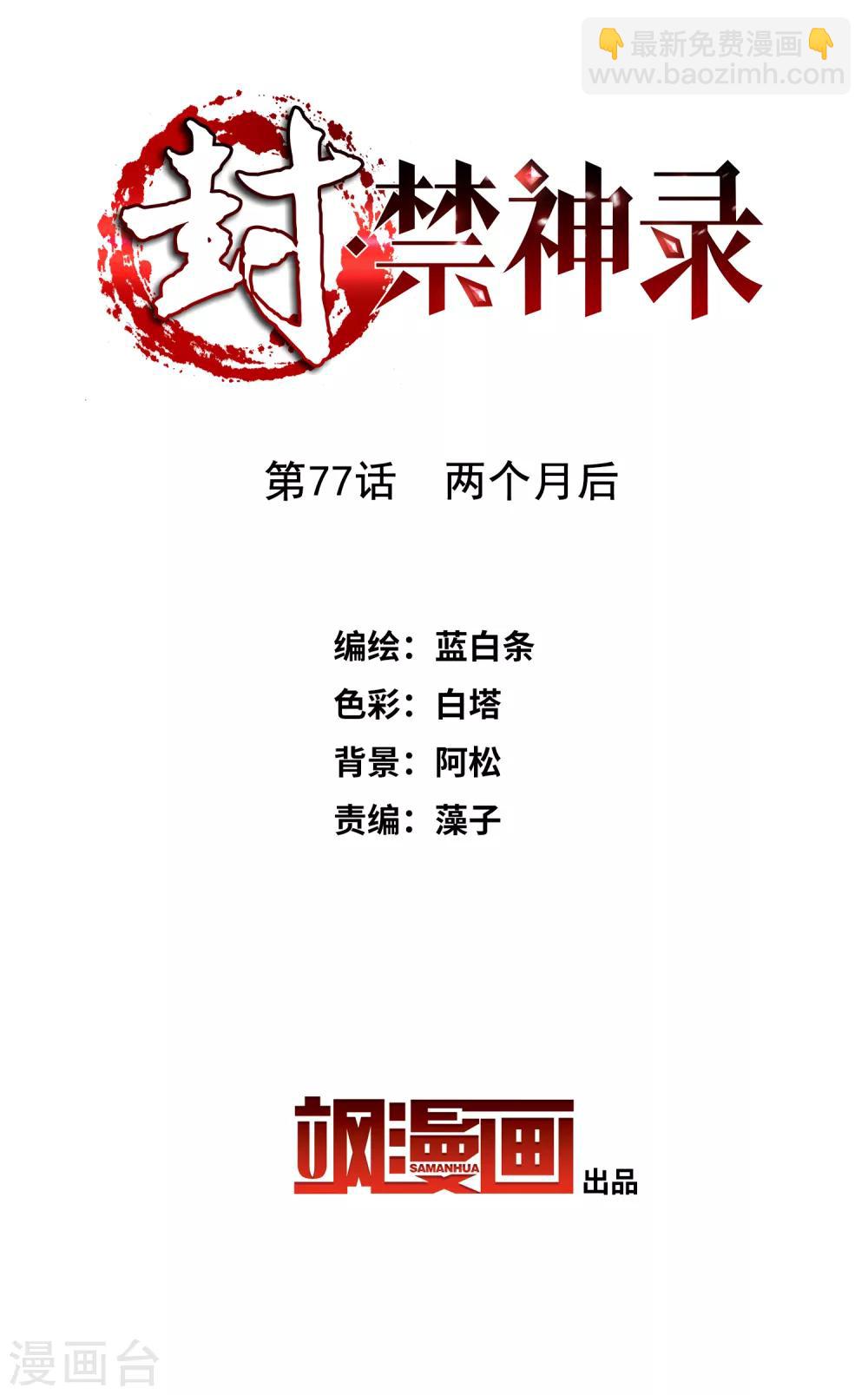 第77话 两个月后-第79话