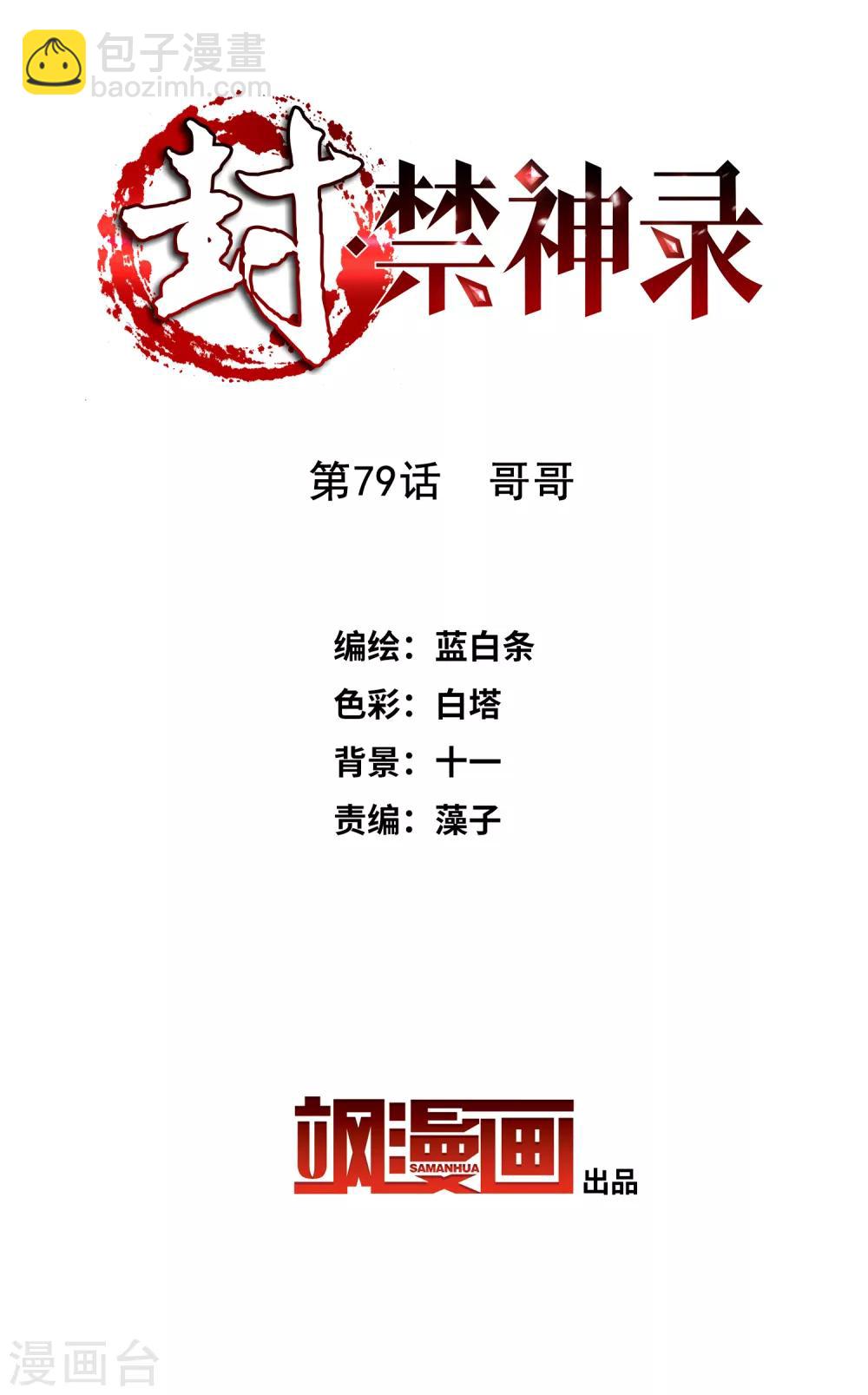 第79话 哥哥-第81话