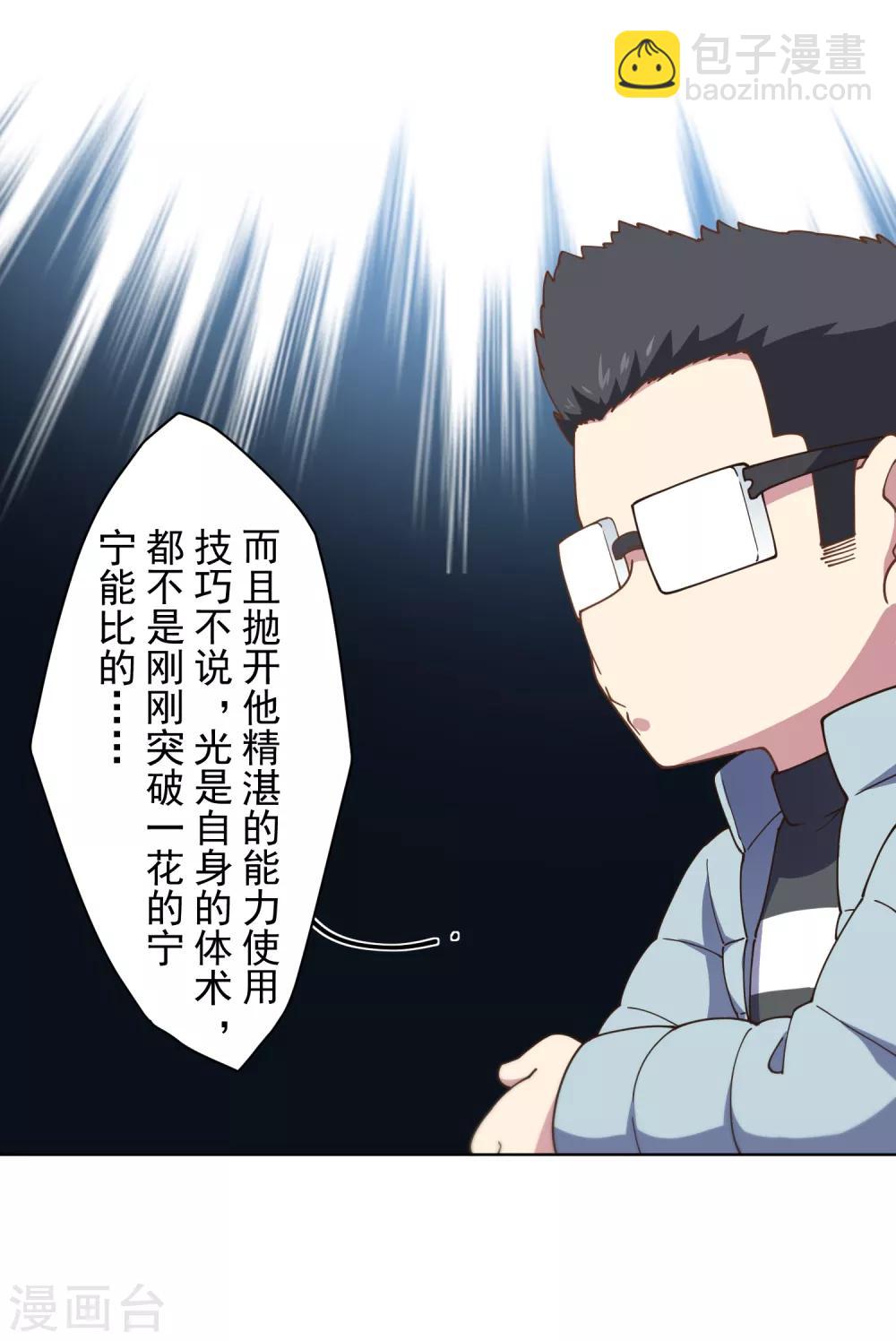 第81话 最强一花-第83话