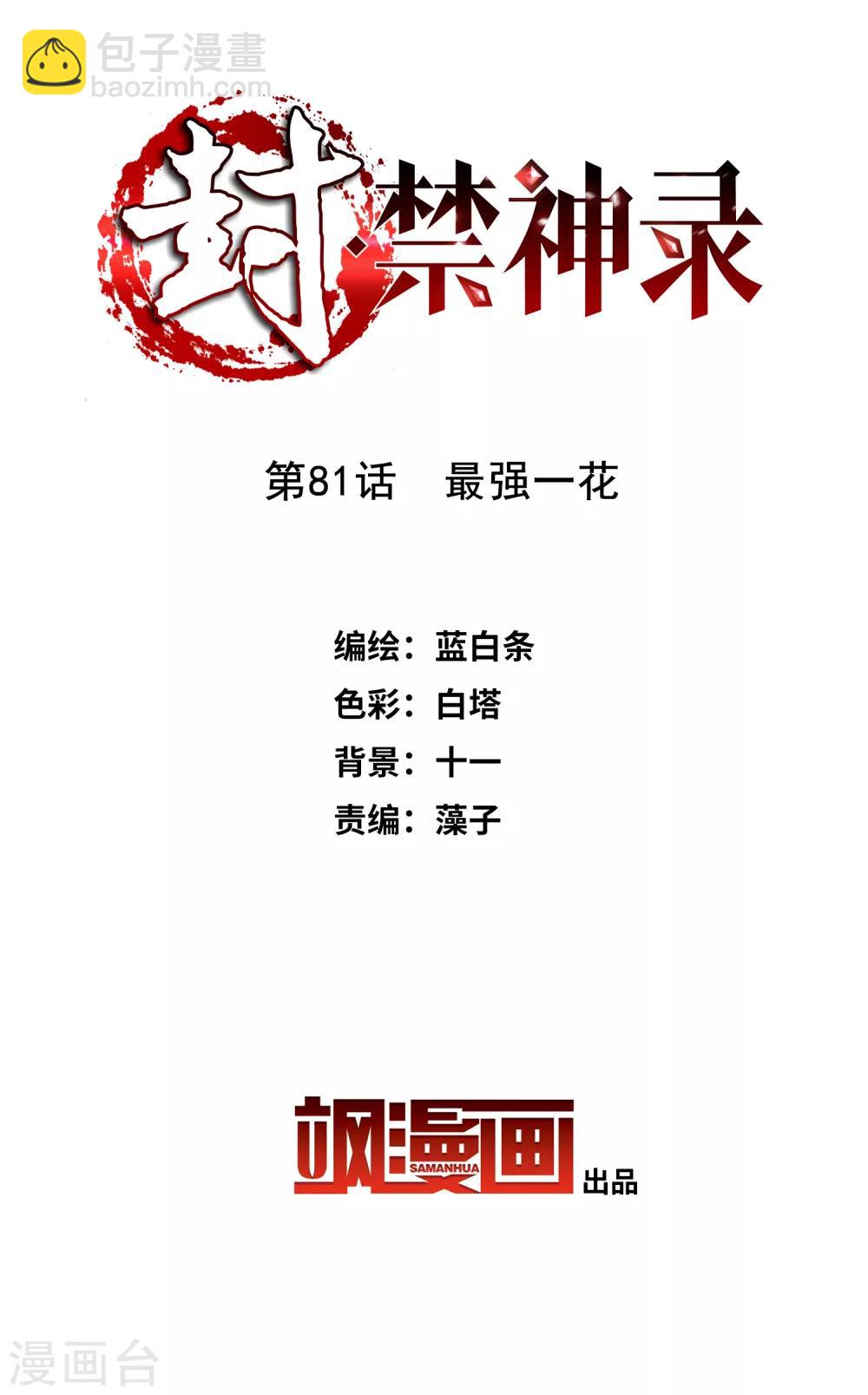 第81话 最强一花-第83话