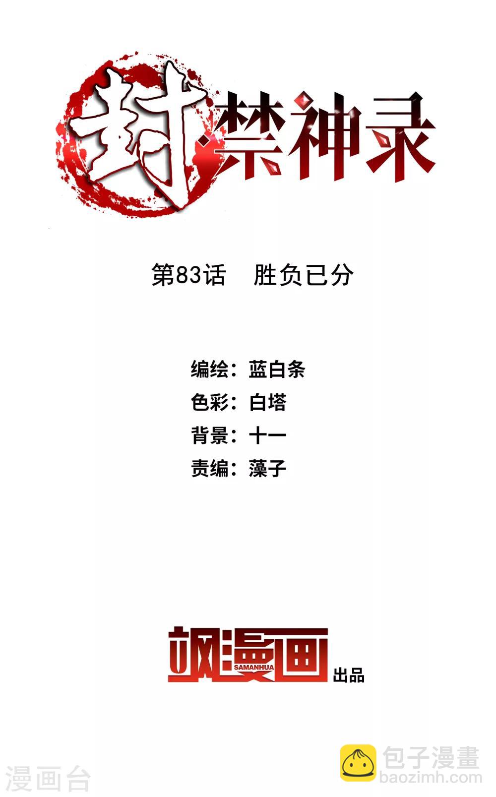 第83话 胜负已分-第85话