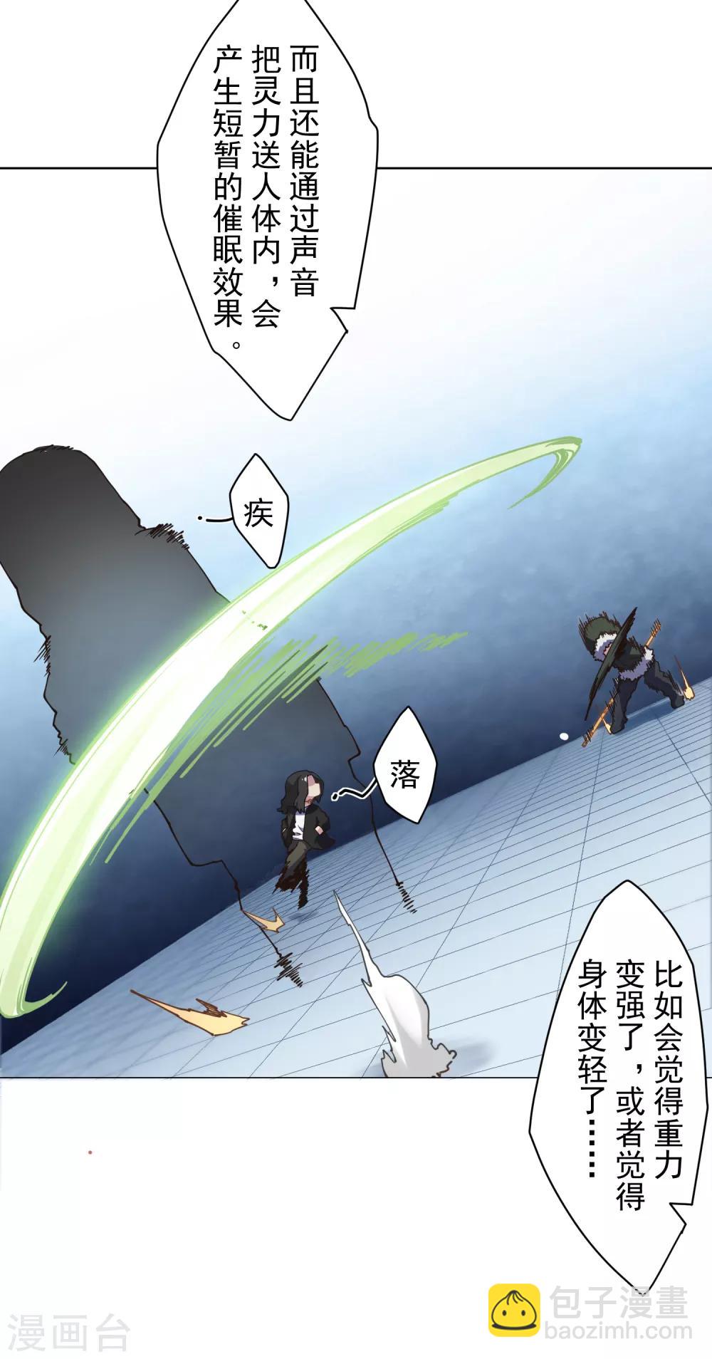 第85话 音律式术-第87话
