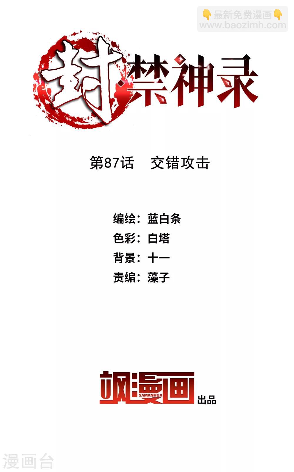 第87话 交错攻击-第89话